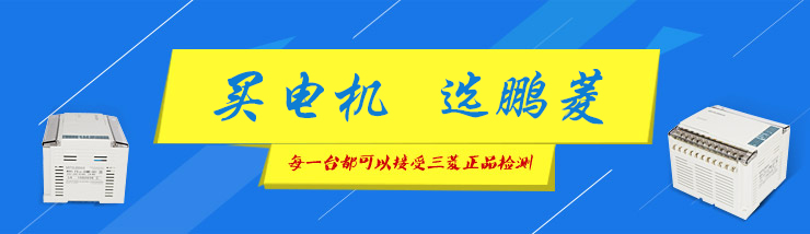 買電機 選鵬菱
